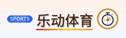 乐动体育 Logo